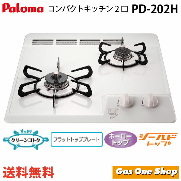 Paloma PD-100H ガスコンロ Amazon.co.jp: パロマ コンパクトキッチンシリーズビルトイン