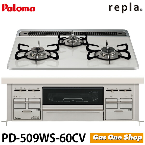 割引購入 ビルトインガスコンロ パロマ Repla リプラ Pd 509ws 60cv Lp Pd 509ws 60cv 13a ビルトインガスコンロ ハイパーガラスコートトップ 水なし両面焼 左右強火力 ティアラシルバー 都市ガス 12a 13a プロパンガス Lp 60cm Www Tresor Gov Bf