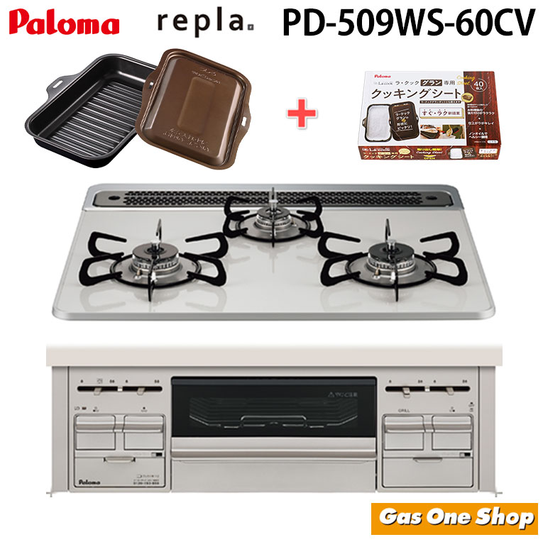 パロマ Paloma repla PD-509WS-60CK 12A13A Amazon.co.jp: パロマ repla[リプラ] 60cm ビルトインガスコンロ
