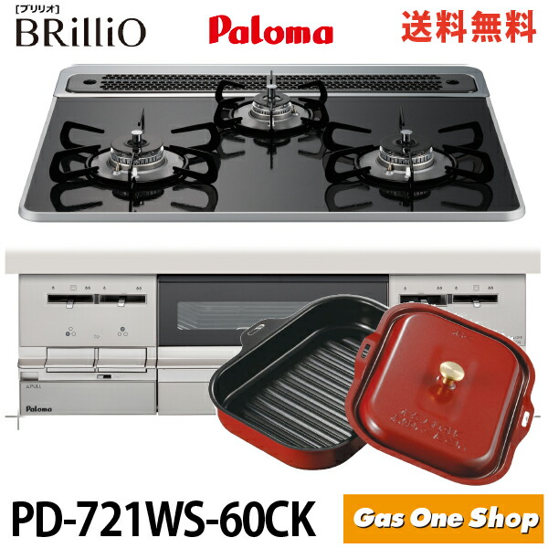 パロマ Brillio ブリリオ 都市ガス PD-721WS-60CK ハイパーガラスコートトップ ビルトインガスコンロ 12A クリア