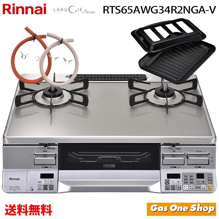 楽天市場】リンナイ ガステーブル RTS65AWG35R2NGA-DBL/DBR LAKUCIE