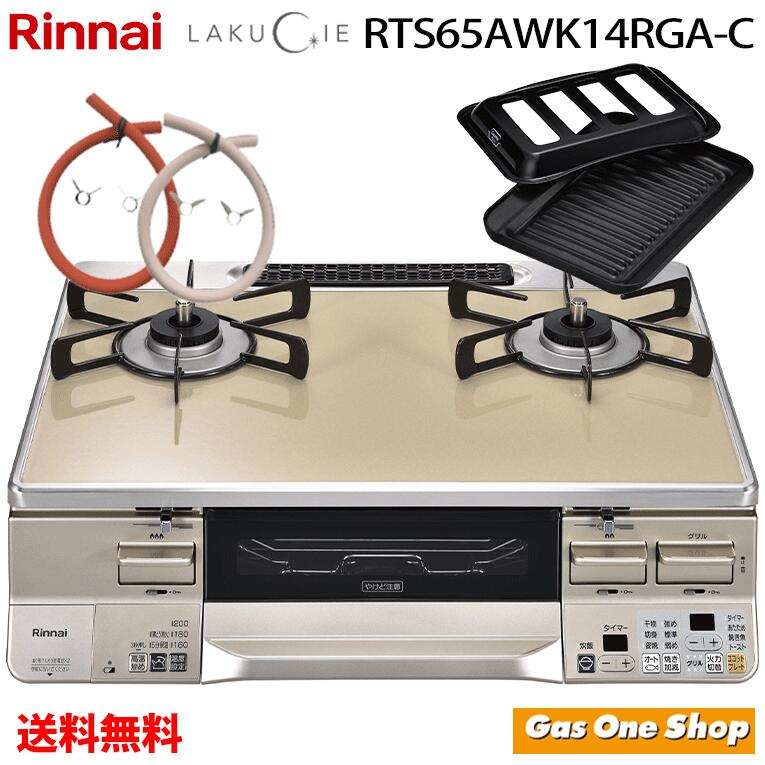 ◇Rinnai/リンナイ◇ラクシエ ガステーブル 水無し両面 LP用 右強火力