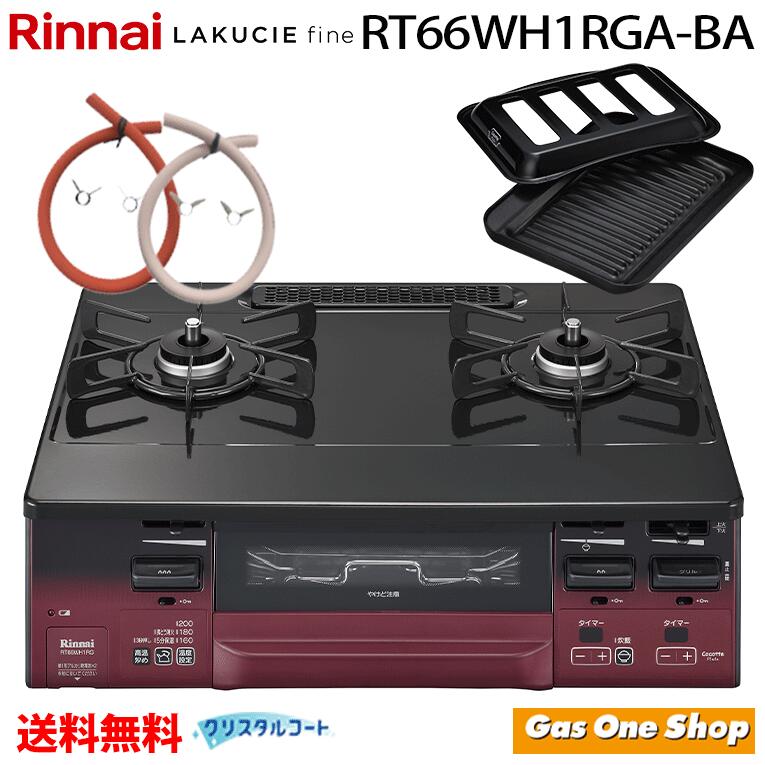 楽天市場】リンナイ ガステーブル RTS65AWK1RGA-AL/AR LAKUCIE