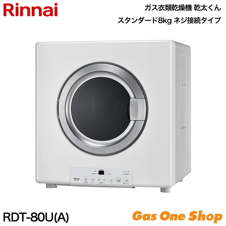 Rinnai 乾太くん専用スタンド DS-80HSF リンナイ リンナイ 【DS-80HSF】 《KJK》 専用台（高） ωα0 : KJK - 通販