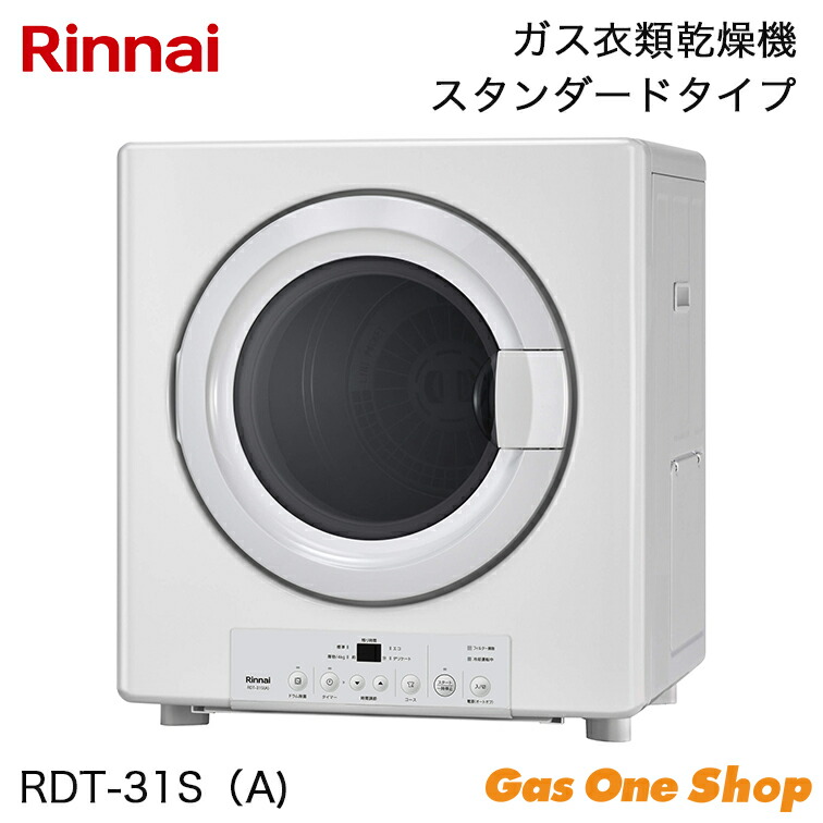 楽天市場】リンナイ ガス衣類乾燥機 乾太くん RDT-54S(A)-SV