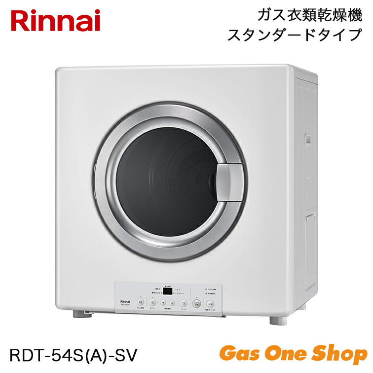 【最終値下げ】20年製 Rinnai RDT-54S 家庭用ガス衣類乾燥機 美品 最終値下げ】20年製 Rinnai RDT-54S 家庭用ガス衣類乾燥機 美品