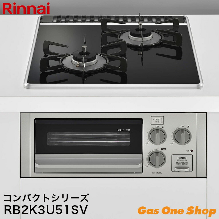 ＼4月限定！最大100％ポイントバック！※要エントリー／ リンナイ コンパクトシリーズ 45cm 水無し片面焼きグリル ガラストップ RB2K3U51SV