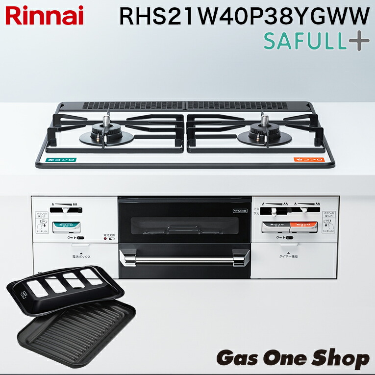 楽天市場】リンナイ ビルトインコンロ RHS21W28P12TGAV(L/R