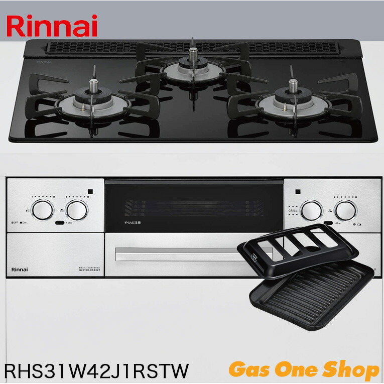 楽天市場】リンナイ ビルトインコンロ RHS31W42J1RSTW Lisse