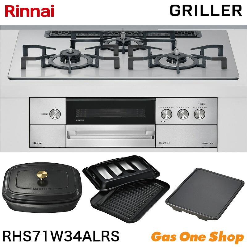 ＼7月限定！最大100％ポイントバック！※要エントリー／ リンナイ ビルトインコンロ GRILLER グリレ 幅75cm フラットメタル シルバー RHS71W34ALRSL RHS71W34ALRSR 左右選択 都市ガス プロパンガス 3口 強火力｜GasOneShop店