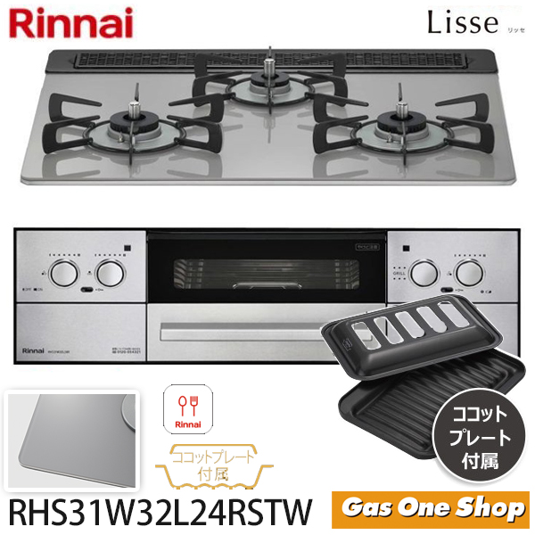 夜空 リンナイ Rinnai RHS31W32L24RSTW-13A クラウドシルバー Lisse