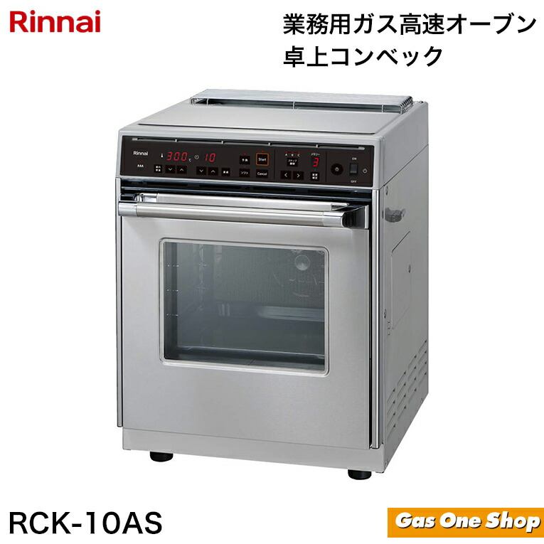 リンナイ コンビネーションレンジ LPガス用 RMC-12E 02年製 オーブン リンナイ 卓上ガスオーブン オーブンレンジ RMC-S13E 電子