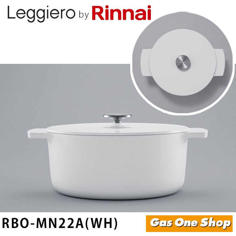レジェロ　ホワイト　22cm Amazon | リンナイ 無水 調理鍋 「Leggiero レジェロ」RBO-MN22