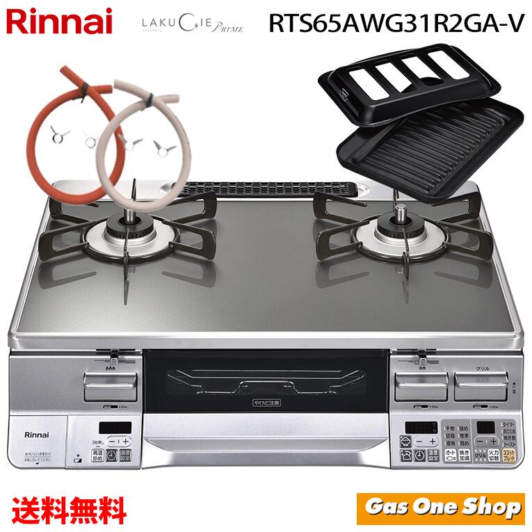 楽天市場】リンナイ ガステーブル RTS65AWG36R2GA-DBL/DBR LAKUCIE