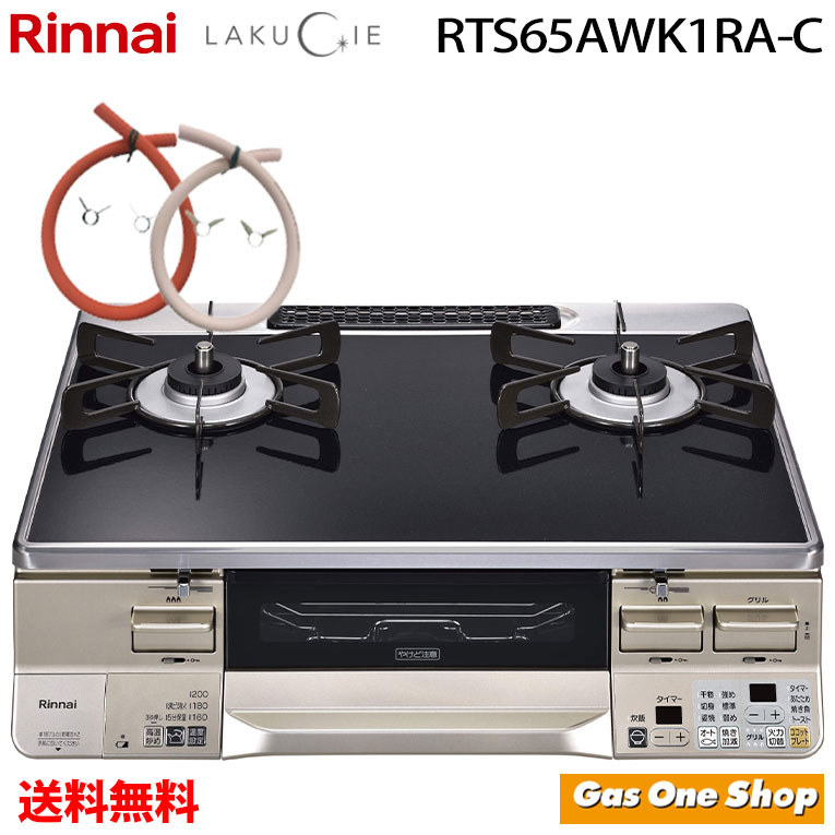 Rinnai - リンナイ　都市ガス　RTE65AWK1R-CL   ガスコンロ　ガステーブル リンナイ 都市ガス RTE65AWK1R-CL ガスコンロ ガステーブル