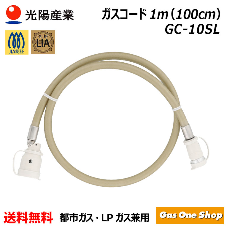 リンナイ RGH-50K [ガスコード 5m 都市ガス/プロパンガス兼用] Amazon | リンナイ ガスコード 専用ガスコード 5.0m・都市ガスと