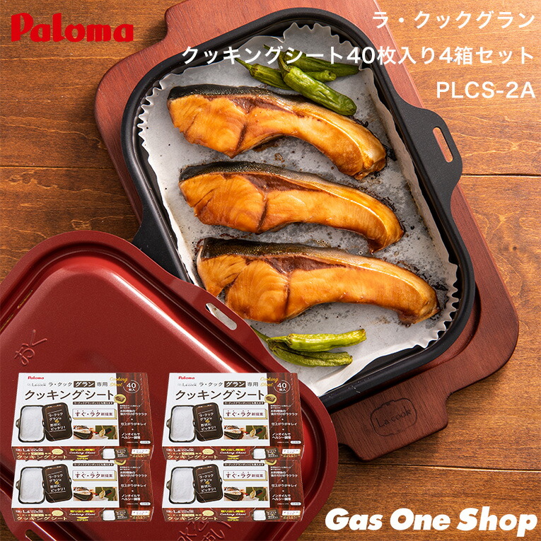楽天市場】パロマ ラ・クックグランセット PGDL-50R レッド