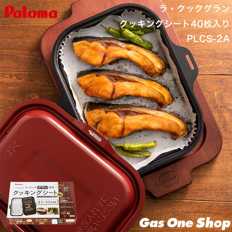 新品未使用　paroma ラ・クックグラン & 木製プレート 楽天市場】＼7月25日限定！最大100％ポイントバック！※要