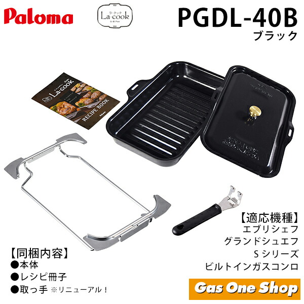 楽天市場】パロマ ラ・クックグランセット PGDL-50R レッド