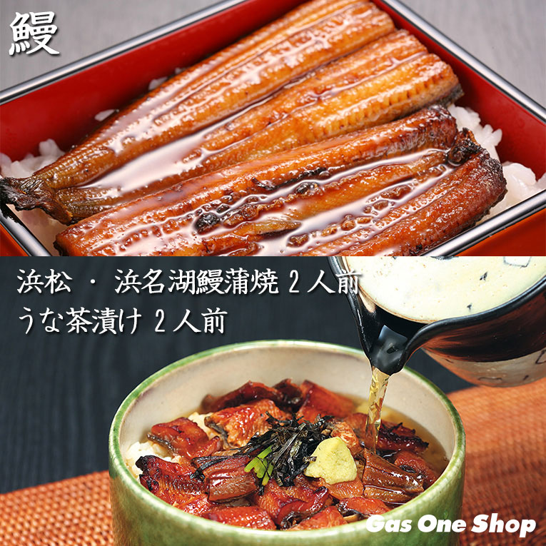 ＼5月限定！最大100％ポイントバック！※要エントリー／ 国産うなぎ 浜松・浜名湖鰻蒲焼＆うな茶漬け 4人前 静岡県産 御中元 御歳暮 母の日 父の日《U910202》