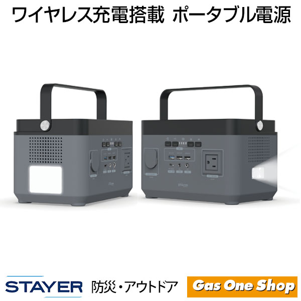 STAYER ポータブル電源 コンパクトで300Wh 満充電にして出荷致します