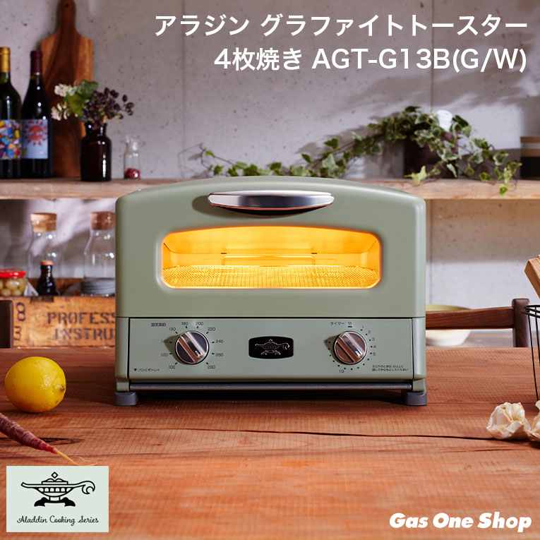 【新品】グラファイトグリル&トースター AGT-G13BYD(HB) 日本エー・アイ・シー Aladdin グラファイト グリル&トースター