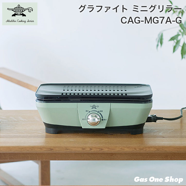Aladdin - ホームプレート　アラジン　グラファイトミニグリラー　CAG-MG7AYD Aladdin アラジン グラファイトミニグリラー CAG-MG7A-G ホット