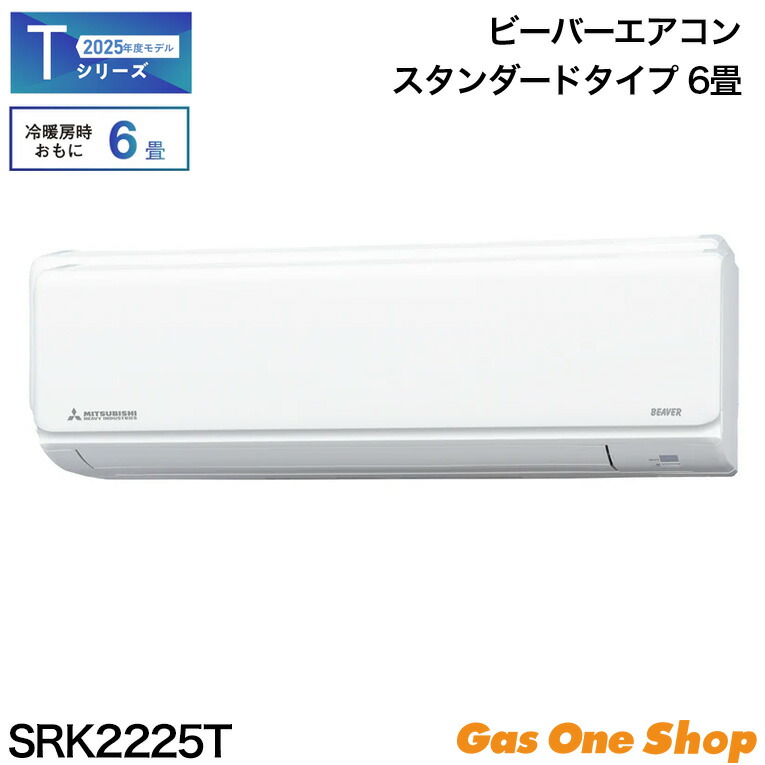 楽天市場】三菱重工□SRK2221T-W□ 2021年モデル【-ビーバーエアコン-T 