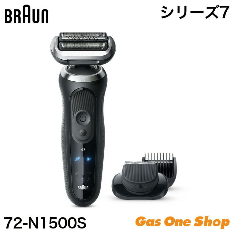 楽天市場】ブラウン シリーズ7 72-N1500s ブラック メンズ 電気