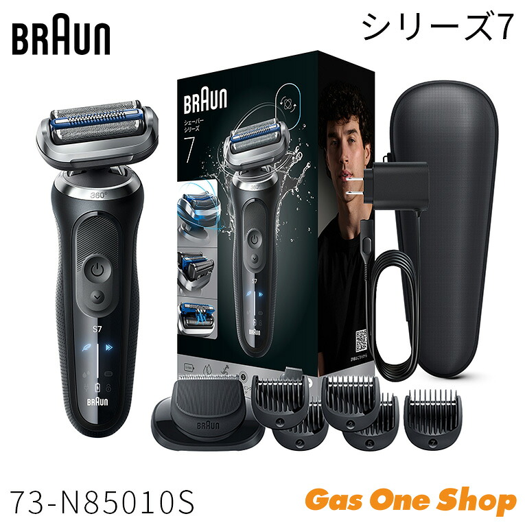 \4月限定!最大100%ポイントバック!※要エントリー/ BRAUN ブラウン シェーバー 電動カミソリ シリーズ7 73-N85010S