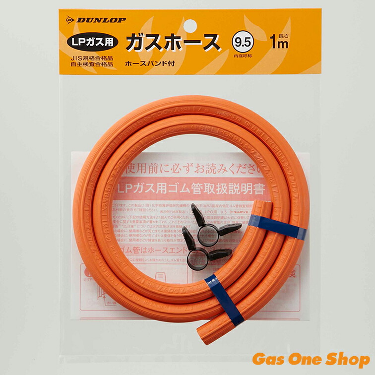 楽天市場】【在庫限定】ダンロップ LPガス ゴム管 Φ9.5mm×50m
