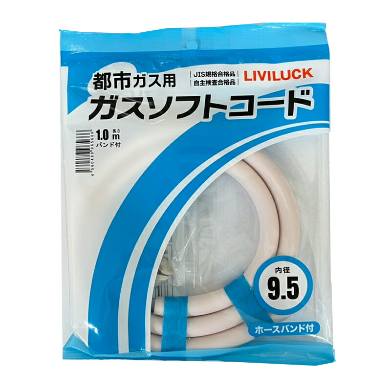 楽天市場】ガスホース 都市ガス用13mm 長さ1m【業務用】【新品