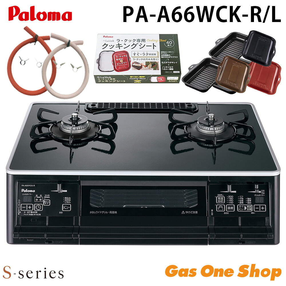 パロマ LPガス プロパンガス ガスコンロ ガステーブル PA-63WCK-L 左 