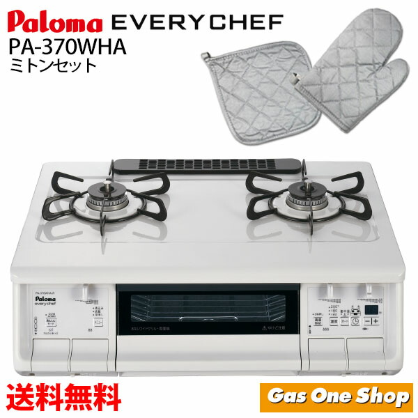 アウトレット送料無料】 パロマ エブリシェフ PA-370WHA-R 12A13A