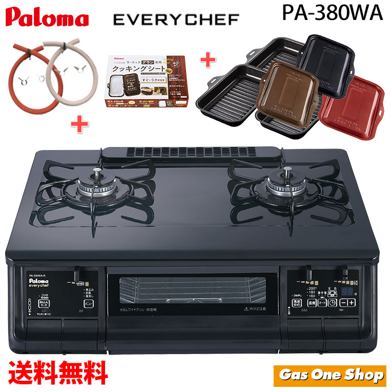 Paloma - パロマ　everychef ガスコンロ 都市ガス EVERYCHEF ガスコンロ パロマ エブリシェフ 都市ガス プロパン用
