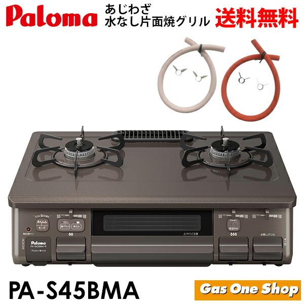 PA-S45BMA 旧型番 現金特価