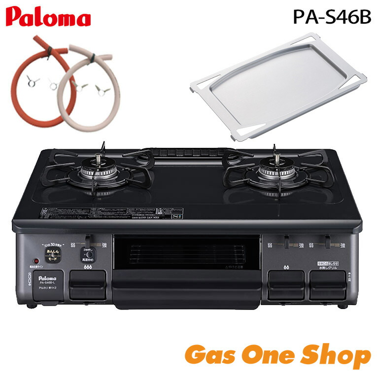 ＼4月限定！最大100％ポイントバック！※要エントリー／ パロマ スタンダード PA-S46B 59cm 水なし片面焼グリル ガスコンロ テーブルコンロ ブラック