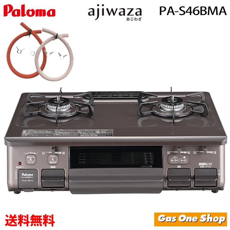 パロマ　ガスコンロ(目立つ汚れなし) Amazon.co.jp: パロマ ガスコンロ PA-S46BMA-L あじわざ 59cm