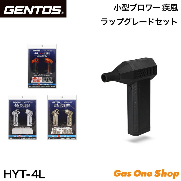 新品 未使用 ジェントス 充電式ブロワー 小型 ハイパワー GENTOS HYT-4L