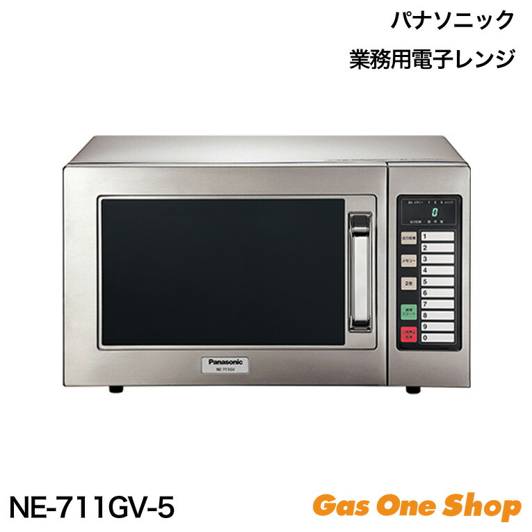 2023年製 Panasonic 業務用電子レンジ NE-1802V NE-1802V パナソニック 電子レンジ PROシリーズ｜業務用厨房機器