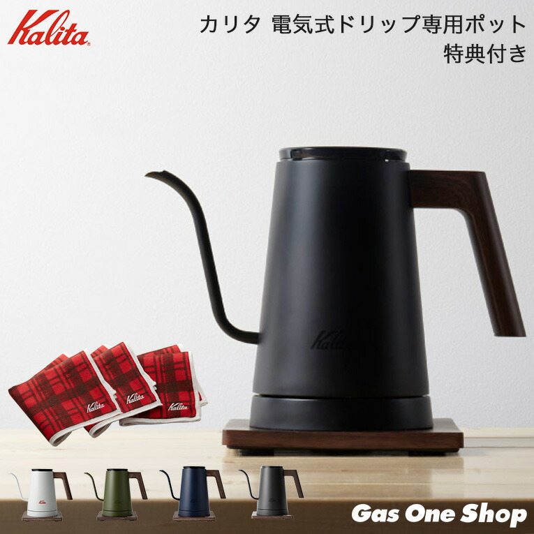 kalita カリタ KEDP-X1 電気式ドリップ専用ケトル コーヒー 新品 &Kalita - アンドカリタ