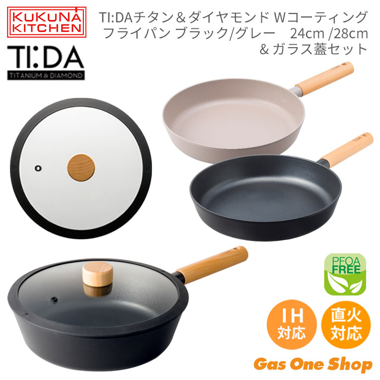 ＼4月限定！最大100％ポイントバック！※要エントリー／ 【3月中旬入荷予定】ククナ キッチン KUKUNA KITCHEN ティーダ TI:DA フライパン 24cm/28cm + ガラス蓋セット black
