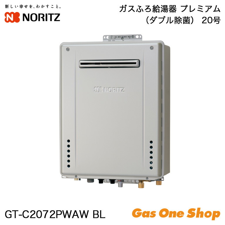 ＼4月限定！最大100％ポイントバック！※要エントリー／ ノーリツ ガスふろ給湯器 プレミアム（ダブル除菌） 20号 GT-C2072PWAW