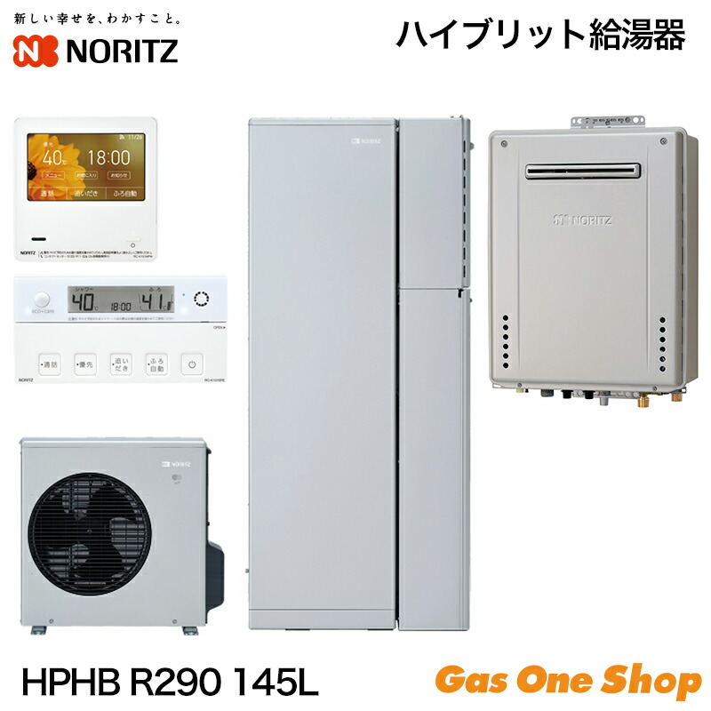 ＼7月限定！最大100％ポイントバック！※要エントリー／ノーリツ ハイブリッド給湯機 HPHB R290 工事込み 145L 暖房なし 都市ガス プロパンガス 省エネ 補助金 フルオート 自然冷媒 光熱費削減｜GasOneShop店 269,100円