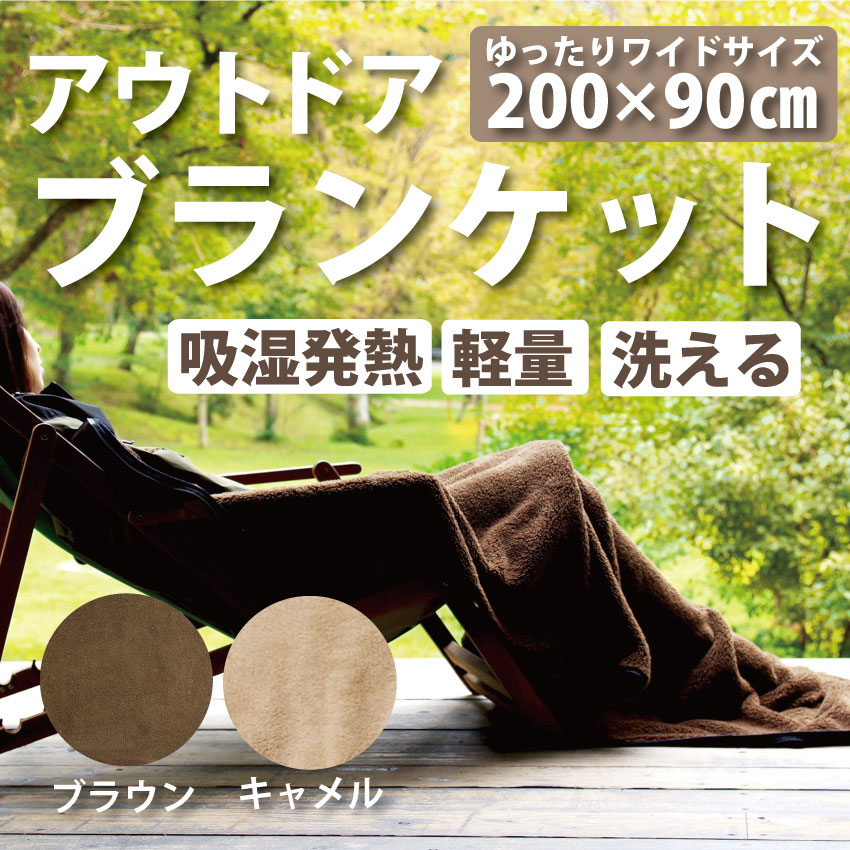 ＼4月限定！最大100％ポイントバック！※要エントリー／ オーシン アウトドアブランケット 200×90 EW-1007-BR