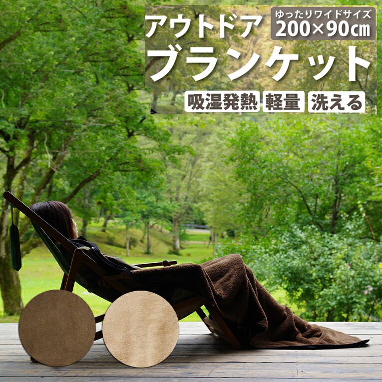 ＼4月限定！最大100％ポイントバック！※要エントリー／ オーシン アウトドアブランケット 200×90 EW-1007-CA