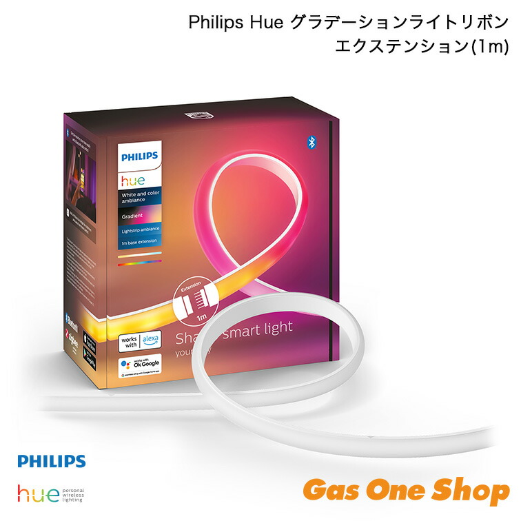 Philips Hue ライトリボンプラスエクステンション 1m延長用　２個 PHLSP1 Philips Hue ライトリボンプラス エクステンション(1m) 1