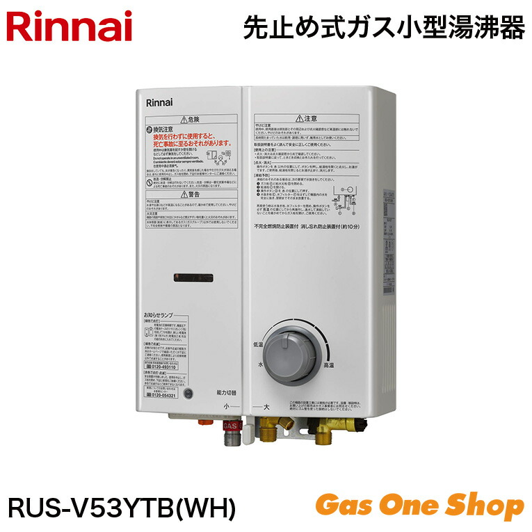 楽天市場】リンナイ ガス瞬間湯沸かし器 5号 RUS-V51XTB(WH