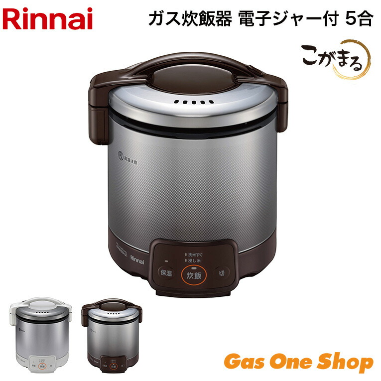 炊飯器 こがまる 一升 タイマー付き LPガス Amazon | リンナイ ガス炊飯器 「こがまる」 1升 RR-100VQT(DB