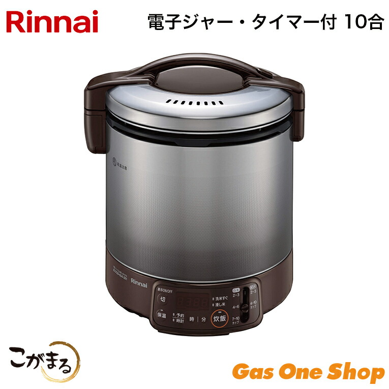 【2024年製】リンナイ ガス炊飯器 RR-050VQT(DB)プロパンガス用 こがまる ガス炊飯器 5合炊き タイマー付き 保温付き リンナイ